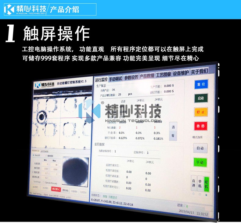 自動鎖螺絲機