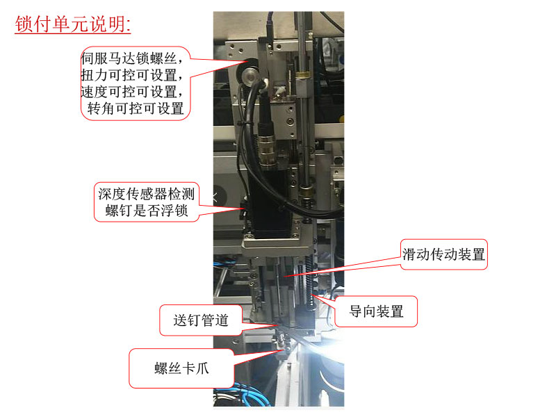 自動鎖螺絲機(jī)