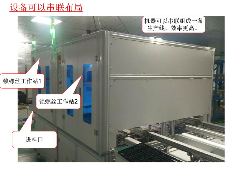 自動鎖螺絲機(jī)